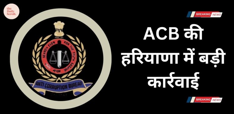 ACB: की बड़ी कार्रवाई