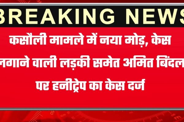 हरियाणा भाजपा प्रदेशाध्यक्ष पर कथित रेप केस मामले में नया मोड़,