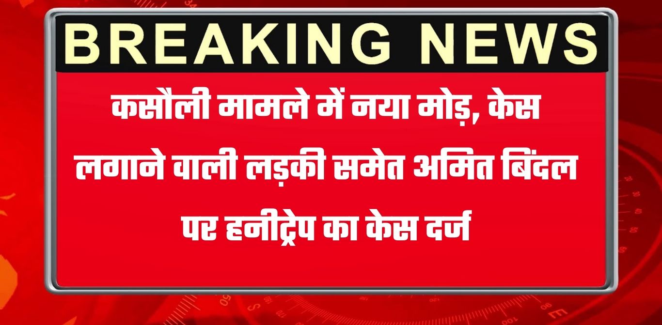 हरियाणा भाजपा प्रदेशाध्यक्ष पर कथित रेप केस मामले में नया मोड़,