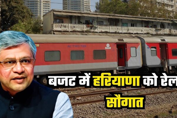 Union Budget2025: बजट में हरियाणा को मिली बड़ी सौगात, अमृत स्टेशन योजना के तहत आएंगे हरियाणा के 34 स्टेशन