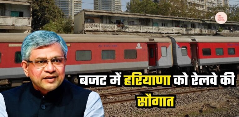 Union Budget2025: बजट में हरियाणा को मिली बड़ी सौगात, अमृत स्टेशन योजना के तहत आएंगे हरियाणा के 34 स्टेशन