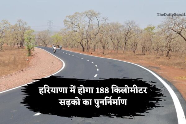 Haryana CM Saini: हरियाणा में होगा 188 किलोमीटर सड़को का पुनर्निर्माण, इन विधानसभाओं के लिए मंजूर हुए 77 करोड़ रुपये