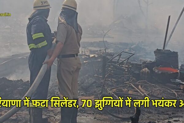 Haryana News: हरियाणा के गुरुग्राम में बड़ा हादसा, 5 सिलेंडर फटे, 70 झुग्गियों में लगीं भयंकर आग