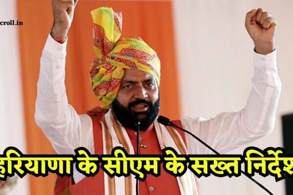 Haryana CM Nayab Saini हरियाणा के सीएम सैनी ने दिए अधिकारियों को सख्त निर्देश, देखिए