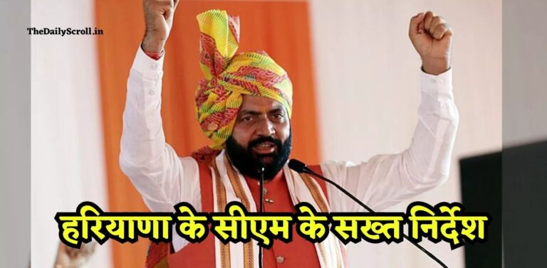 Haryana CM Nayab Saini हरियाणा के सीएम सैनी ने दिए अधिकारियों को सख्त निर्देश, देखिए