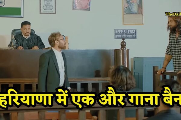 Haryana Song Ban: हरियाणा में बैन हुआ एक और गाना, सिंगर ने जाहिर किया गुस्सा, बिहार में गाएंगे गाना