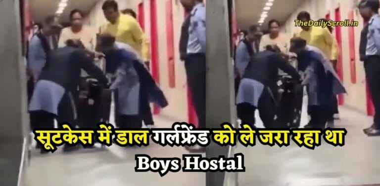 Haryana News: हरियाणा के सोनीपत में सूटकेस में डाल गर्लफ्रेंड को ले जरा रहा था Boys Hostal, ऐसे पकड़ा