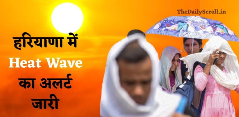 Haryana Heat Alert: हरियाणा में Heat Wave का अलर्ट जारी, भीषण गर्मी के चपेट में आएंगे ये जिले