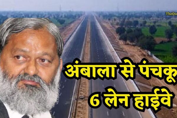 हरियाणा में बनेगा अंबाला के बलदेव नगर से पंचकूला तक 6 लेन नेशनल हाईवे, ये होगा रूट मैप