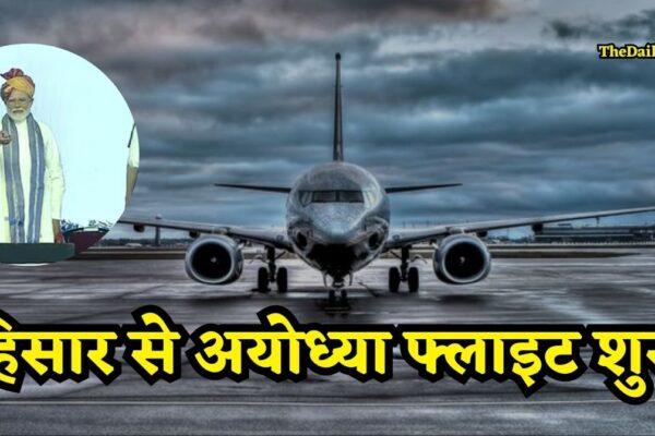 Haryana Hisar Airport: हरियाणा के हिसार से अयोध्या फ्लाइट की पहली झलक, देखें