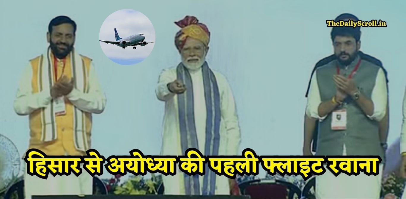 हरियाणा से अयोध्या की पहली फ्लाइट रवाना, पीएम मोदी ने किया शुभारंभ, देखिए फोटो