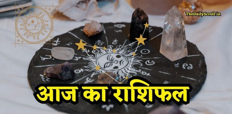 Aaj Ka Rashifal: आज का राशिफल, जानिए कैसा रहे 9 अप्रैल को मकर और सिंह राशि के जातकों का हाल?