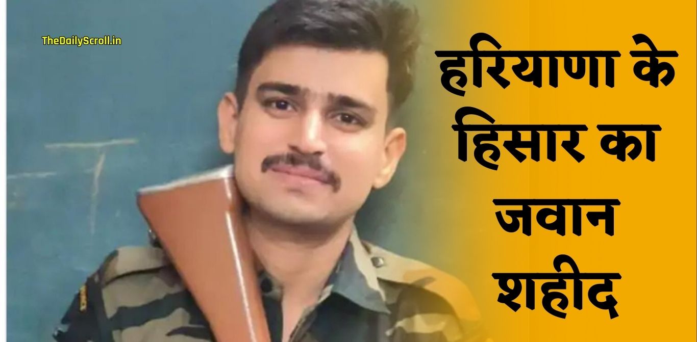 Haryana Jawan Martyr: हरियाणा के हिसार का जवान शहीद, व्यक्ति को बचाने कूदे थे नहर में