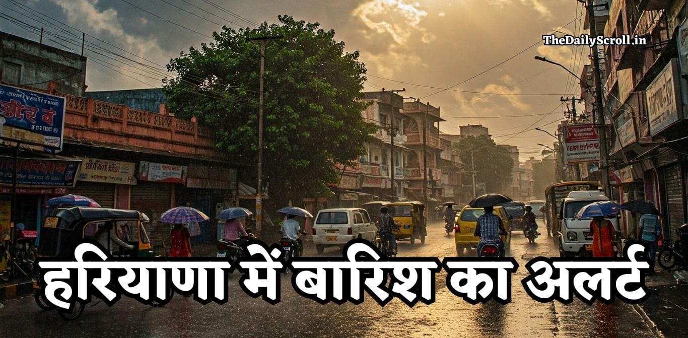 Haryana Rain Alert: हरियाणा के इन जिलों में बारिश का अलर्ट जारी, गर्मी से मिलेगी लोगों को राहत