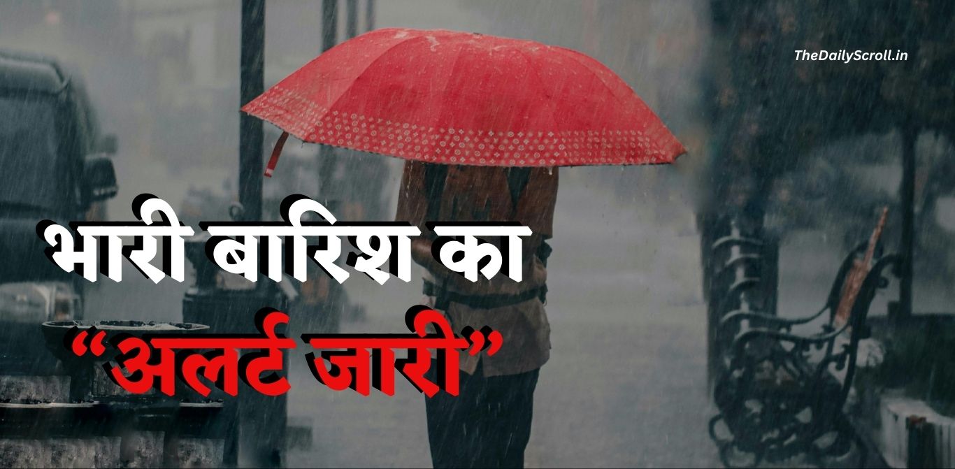 Haryana Weather Update: हरियाणा में तीन दिन बारिश का अलर्ट, विभाग की इन जिलों में चेतावनी