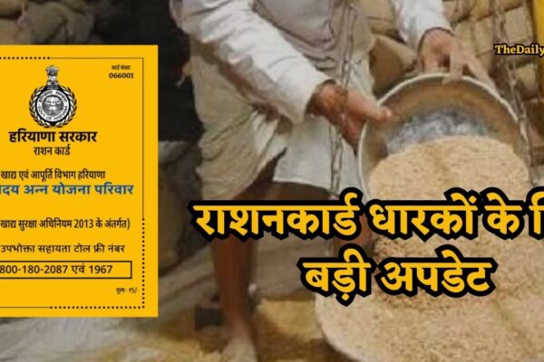 Haryana Ration Card: हरियाणा में राशनकार्ड धारकों के लिए बड़ी खबर, खाद्य मंत्री राजेश नागर ने दिए बड़े आदेश