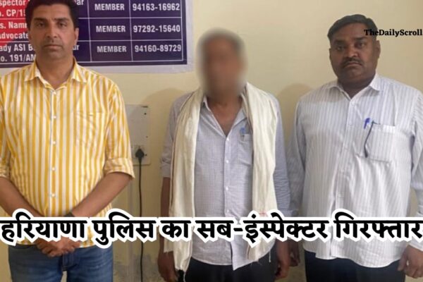 Haryana News: हरियाणा के कैथल में सब-इंस्पेक्टर हुआ गिरफ्तार, जानिए पूरा मामला