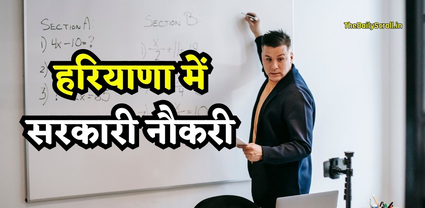 Haryana News: हरियाणा में युवाओं के लिए बड़ी खबर, इस University में निकली भर्ती, देखिए