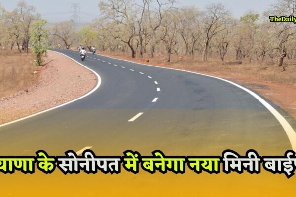Haryana New Bypass: हरियाणा के सोनीपत में बनेगा ये नया मिनी बाईपास, शुरु हुआ निर्माण
