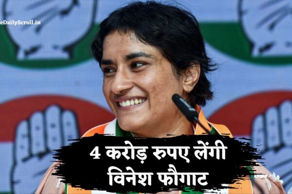 हरियाणा कांग्रेस की विधायक विनेश फौगाट ने चुना 4 करोड़ कैश का ऑप्शन, खुद उठाया था विधानसभा में मुद्दा