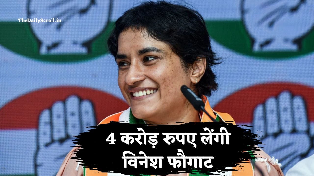 हरियाणा कांग्रेस की विधायक विनेश फौगाट ने चुना 4 करोड़ कैश का ऑप्शन, खुद उठाया था विधानसभा में मुद्दा