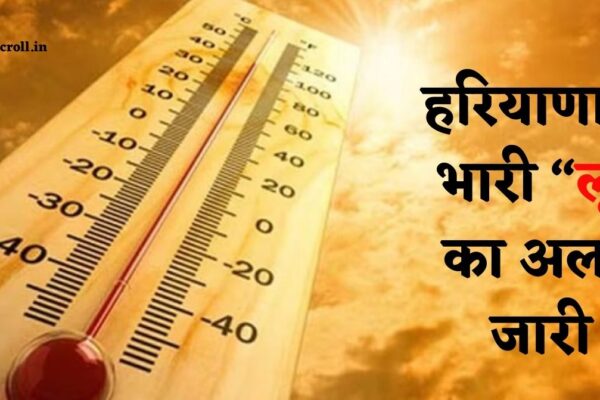 Haryana Heat Wave Alert: हरियाणा में IMD ने जारी किया इन 12 जिलों में Heat Wave का अलर्ट, देखिए