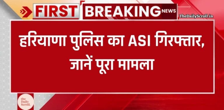 Haryana Police ASI Arrest