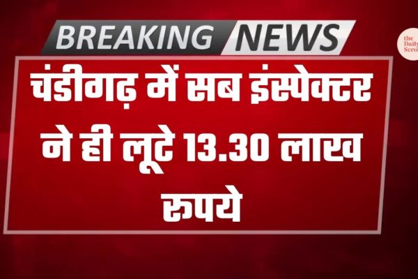 CTU cash branch robbery in Chandigarh sector 17, accused CTU sub inspector arrested by police