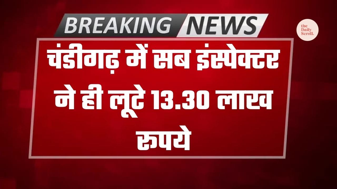 CTU cash branch robbery in Chandigarh sector 17, accused CTU sub inspector arrested by police