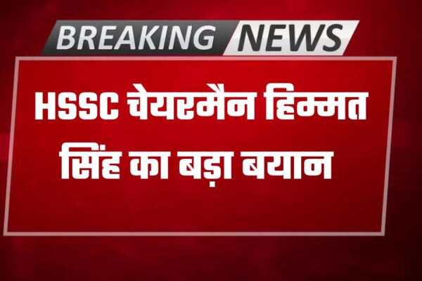 clarification by HSSC Chairman Himmat Singh