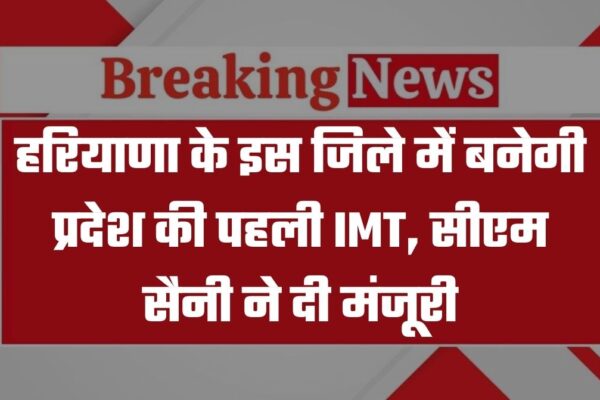 प्रदेश की पहली आईएमटी