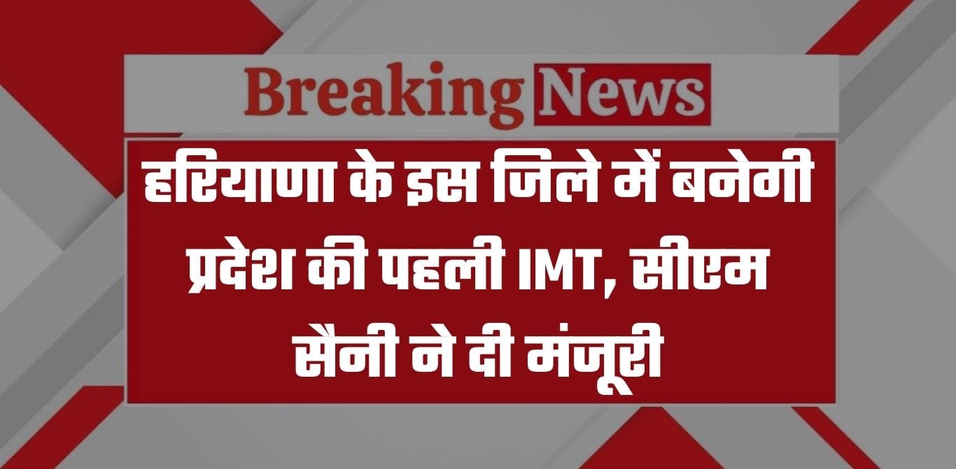 प्रदेश की पहली आईएमटी