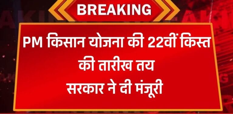 PM Kisan