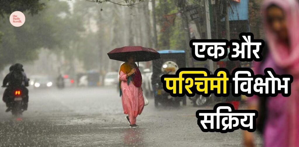 Western Disturbance Haryana Rain Alert