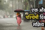 Western Disturbance Haryana Rain Alert