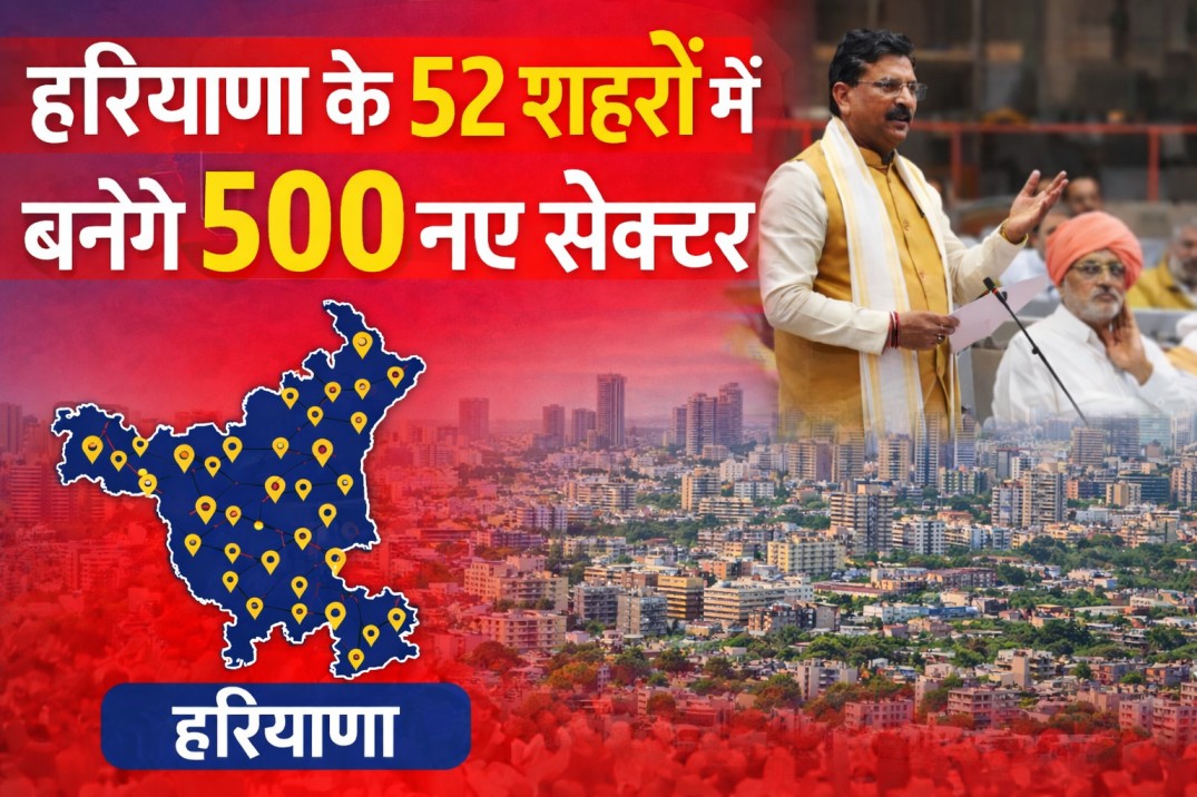 हरियाणा के इन 52 शहरों में बनेंगे 500 नए सेक्टर