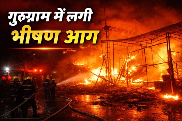 Gurugram में लगी आग