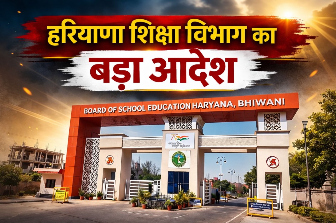 HBSE Oeder for student