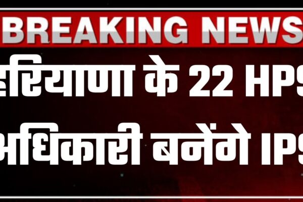 Haryana HPS Promotion