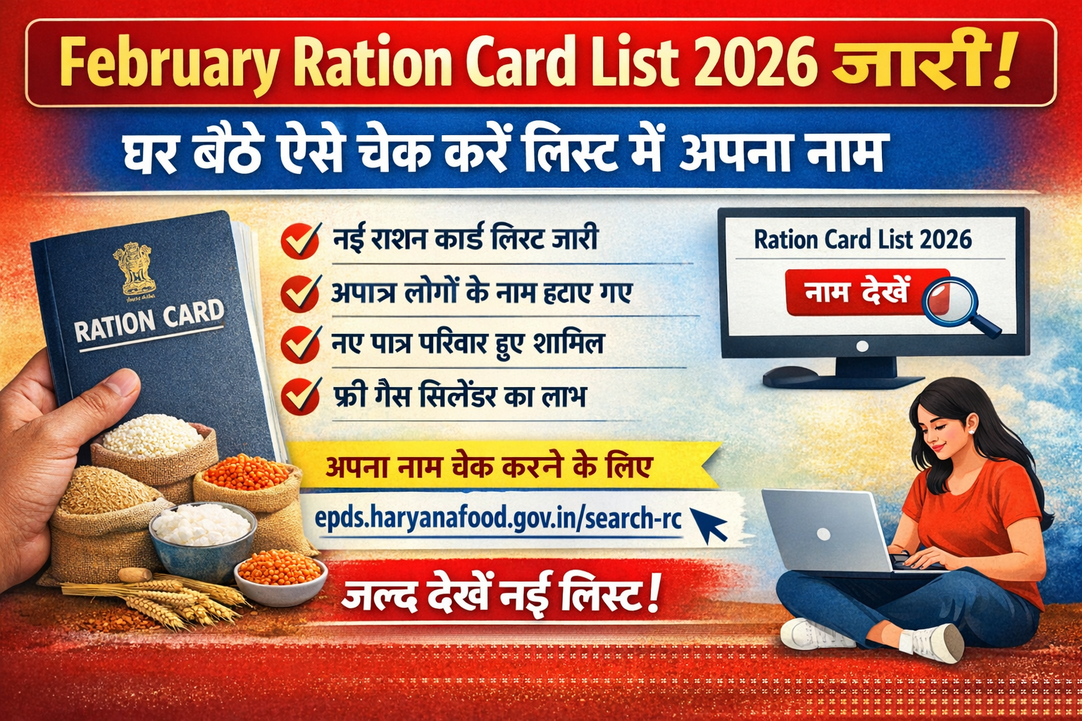 February Ration Card List 2026 released; check your name from home