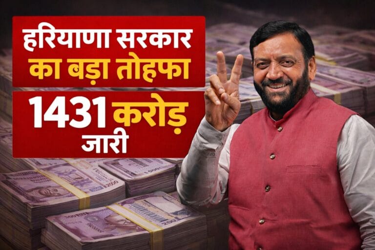 हरियाणा सरकार का बड़ा तोहफा