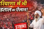 Haryana Strike