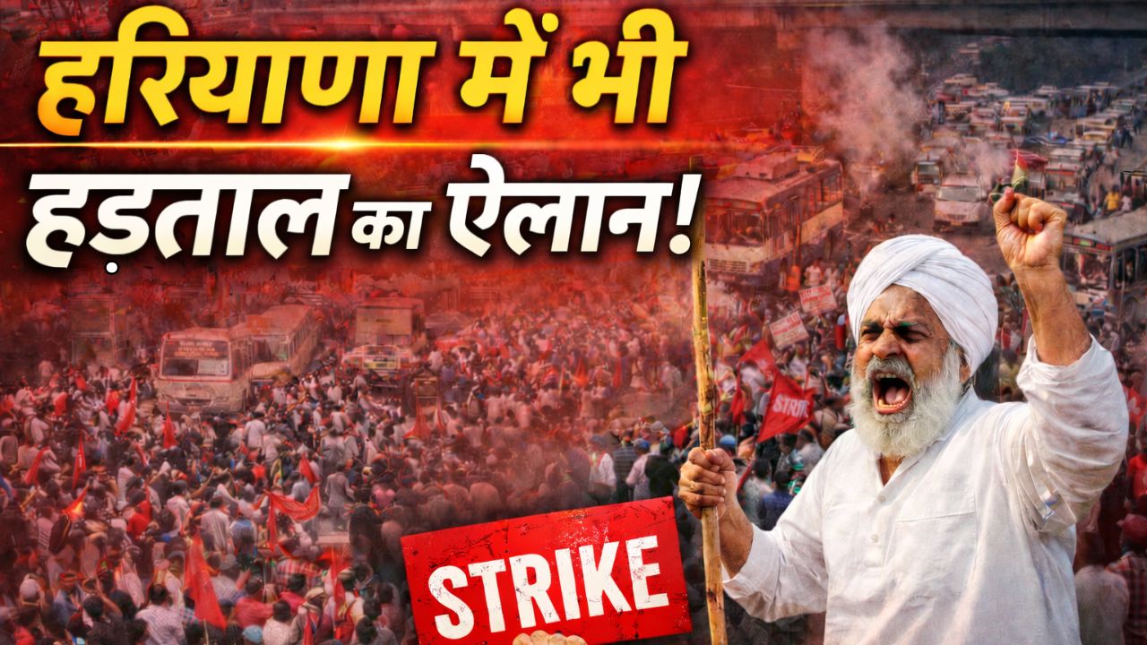 Haryana Strike