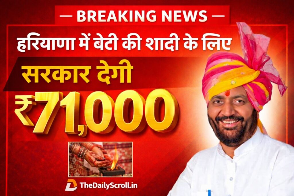 Haryana Wedding Scheme