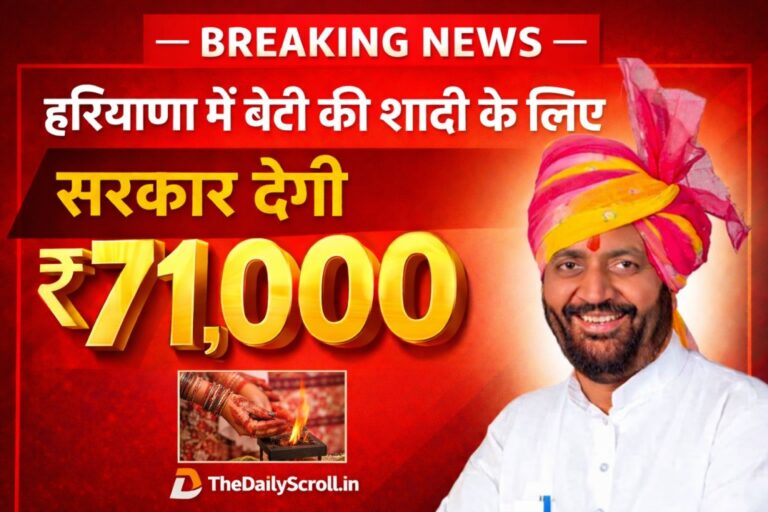 Haryana Wedding Scheme