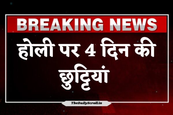 March 2026 school holidays: होली 2026 पर छात्रों की बल्ले-बल्ले! मिलेंगी लगातार 4 दिन की छुट्टियां? जानें पूरा कैलेंडर