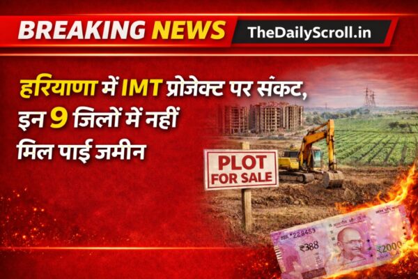 IMT Project Haryana: हरियाणा में IMT प्रोजेक्ट पर संकट, इन 9 जिलों में नहीं मिल पाई जमीन, जानिए