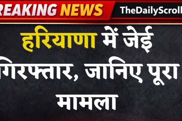 JE रंगे हाथ गिरफ्तार