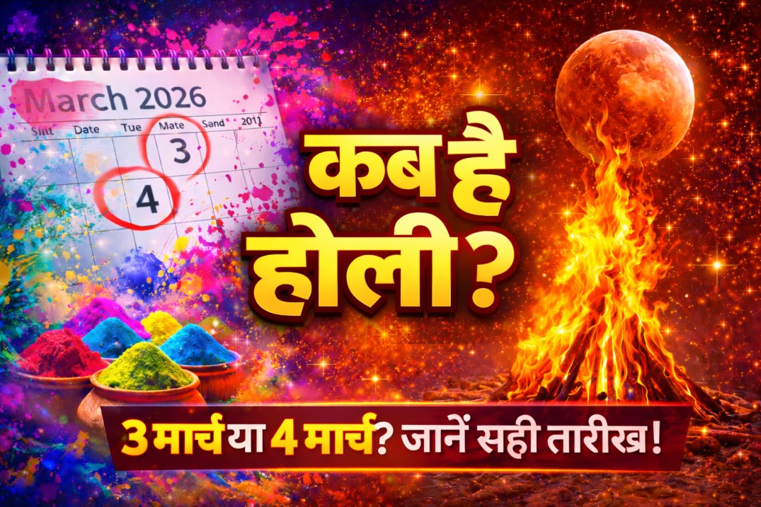 कब है होली