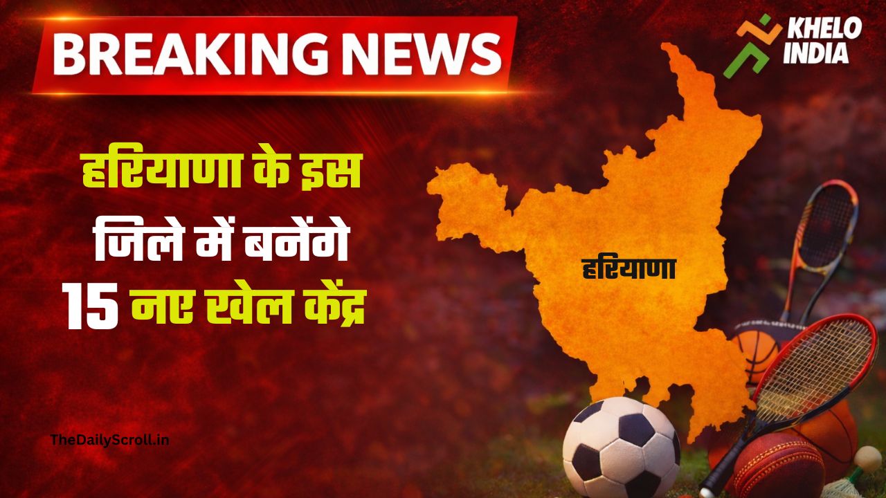 15 नए खेल केंद्र